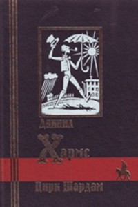 Книга Цирк Шардам
