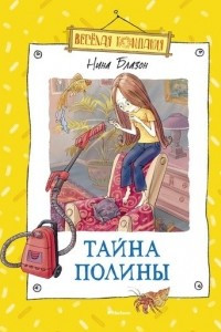 Книга Тайна Полины