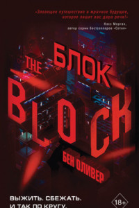 Книга Блок