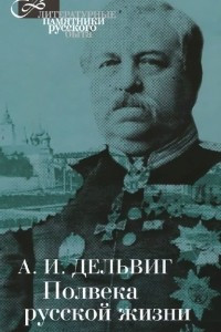Книга Полвека русской жизни