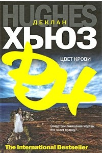 Книга Цвет крови