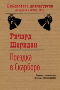 Книга По?езд?ка в Скар?бо?ро