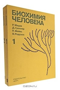 Книга Биохимия человека. В 2 томах