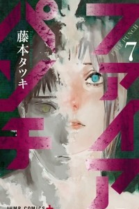 Книга Fire Punch, Vol. 7