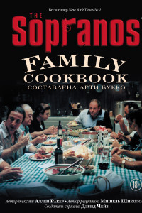 Книга The Sopranos Family Cookbook