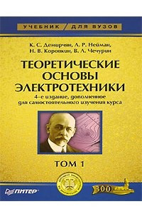 Книга Теоретические основы электротехники. В 3 томах. Том 1