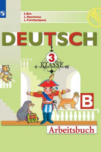 Книга Немецкий язык. Рабочая тетрадь. 3 класс. В 2-х ч. Ч. Б
