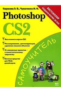 Книга Photoshop CS2