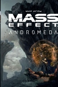 Книга Мир игры Mass Effect: Andromeda