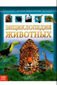 Книга Детская энциклопедия 