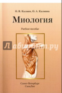 Книга Миология. Учебное пособие