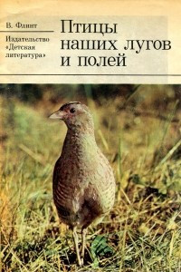 Книга Птицы наших лугов и полей