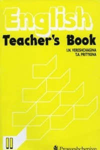 Книга English 2: Teacher's Book / Английский язык. 2 класс. Книга для учителя
