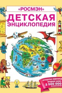 Книга Детская энциклопедия