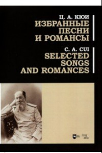 Книга Избранные песни и романсы. Ноты