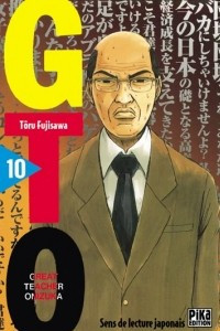 Книга Великий учитель Онизука. (GTO) Том 10