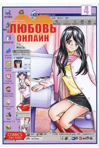 Книга Любовь онлайн. Том 4