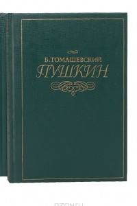 Книга Пушкин. В двух томах