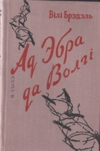 Книга Ад Эбра да Волгі