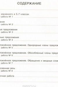 Книга Русский язык. 8 класс. Тематический и итоговый контроль