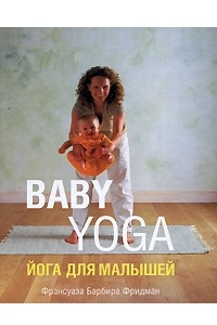 Книга Йога для малышей