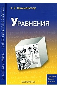 Книга Уравнения