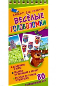 Книга Веселые головоломки