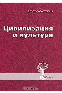 Книга Цивилизация и культура