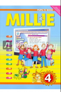 Книга Английский язык: Милли / Millie. Учебник для  4 класса. ФГОС