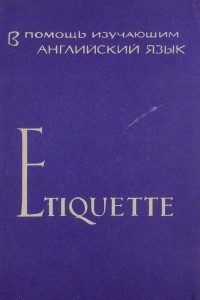 Книга Etiquette