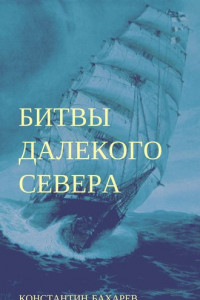 Книга Русский подвиг на Камчатке: Крымская война