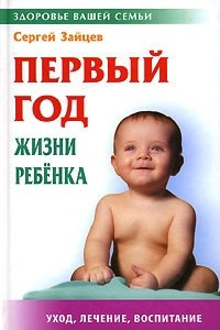 Книга Первый год жизни ребенка