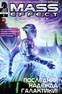 Книга Mass Effect: Родина 4