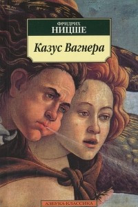 Книга Казус Вагнера