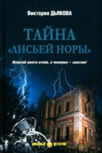 Книга Тайна 