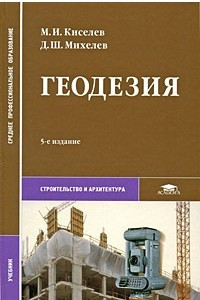 Книга Геодезия