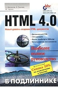 Книга HTML 4.0