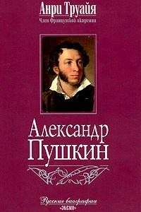 Книга Александр Пушкин