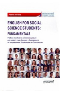 Книга English for Social Science Students: Fundamentals. Учебное пособие