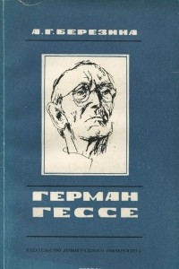 Книга Герман Гессе