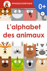 Книга L'alphabet des animaux