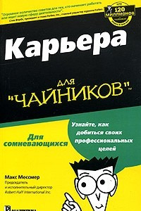 Книга Карьера для 