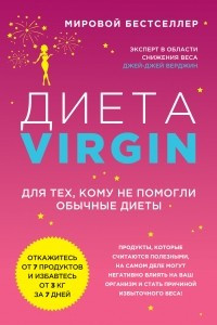 Книга Диета Virgin