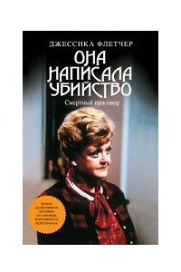 Книга Смертный приговор