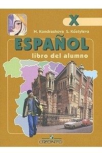 Книга Espanol X: Libro del alumno / Испанский язык. 10 класс