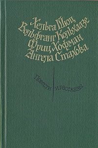 Книга Повести и рассказы