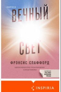 Книга Вечный свет