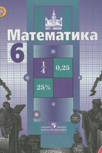 Книга Математика. 6 класс. Учебник