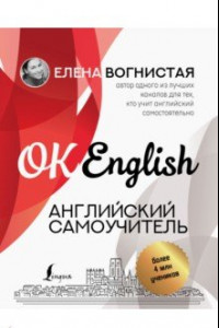 Книга Английский самоучитель