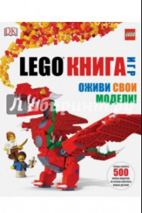 Книга LEGO Книга игр